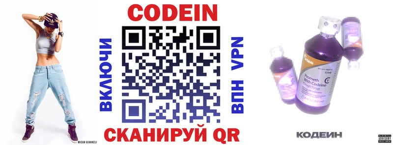 Codein напиток Lean (лин)  Купить  Новоульяновск 